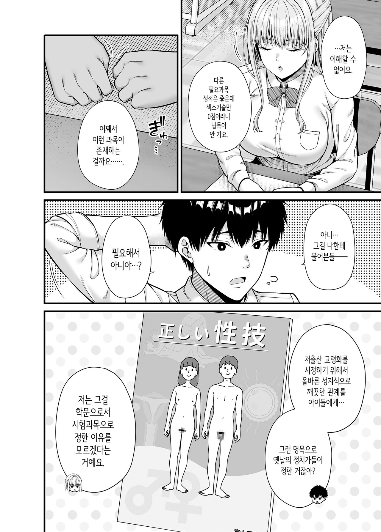 Seigi 0-ten no Kanojo | 섹스기술 0점의 그녀 page 3 full
