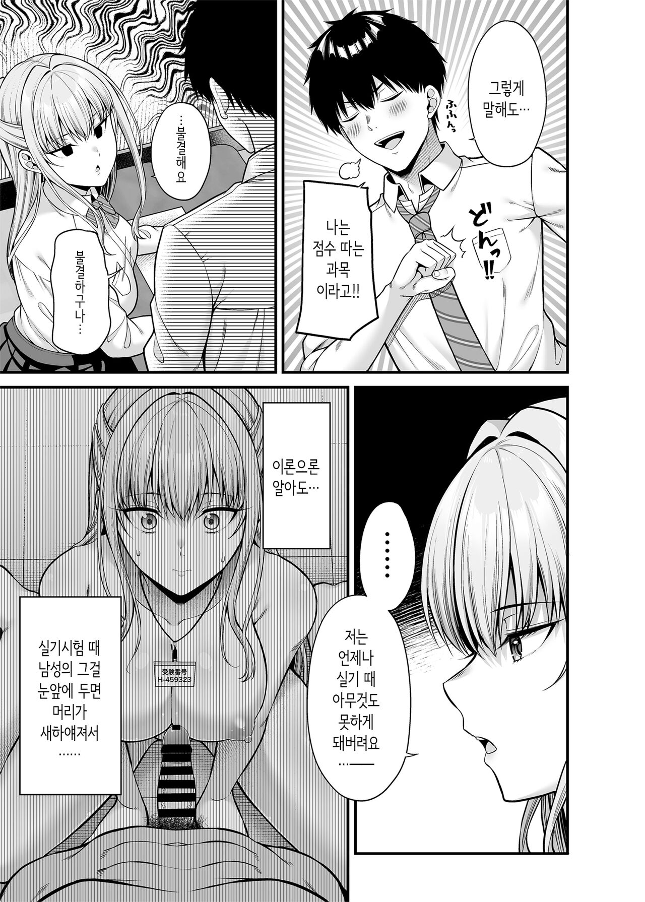 Seigi 0-ten no Kanojo | 섹스기술 0점의 그녀 page 4 full