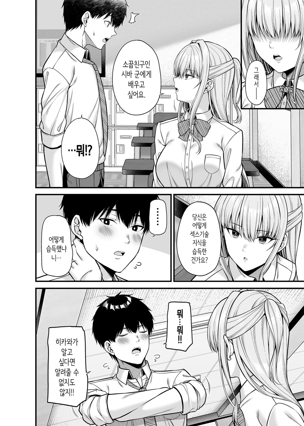 Seigi 0-ten no Kanojo | 섹스기술 0점의 그녀 page 5 full