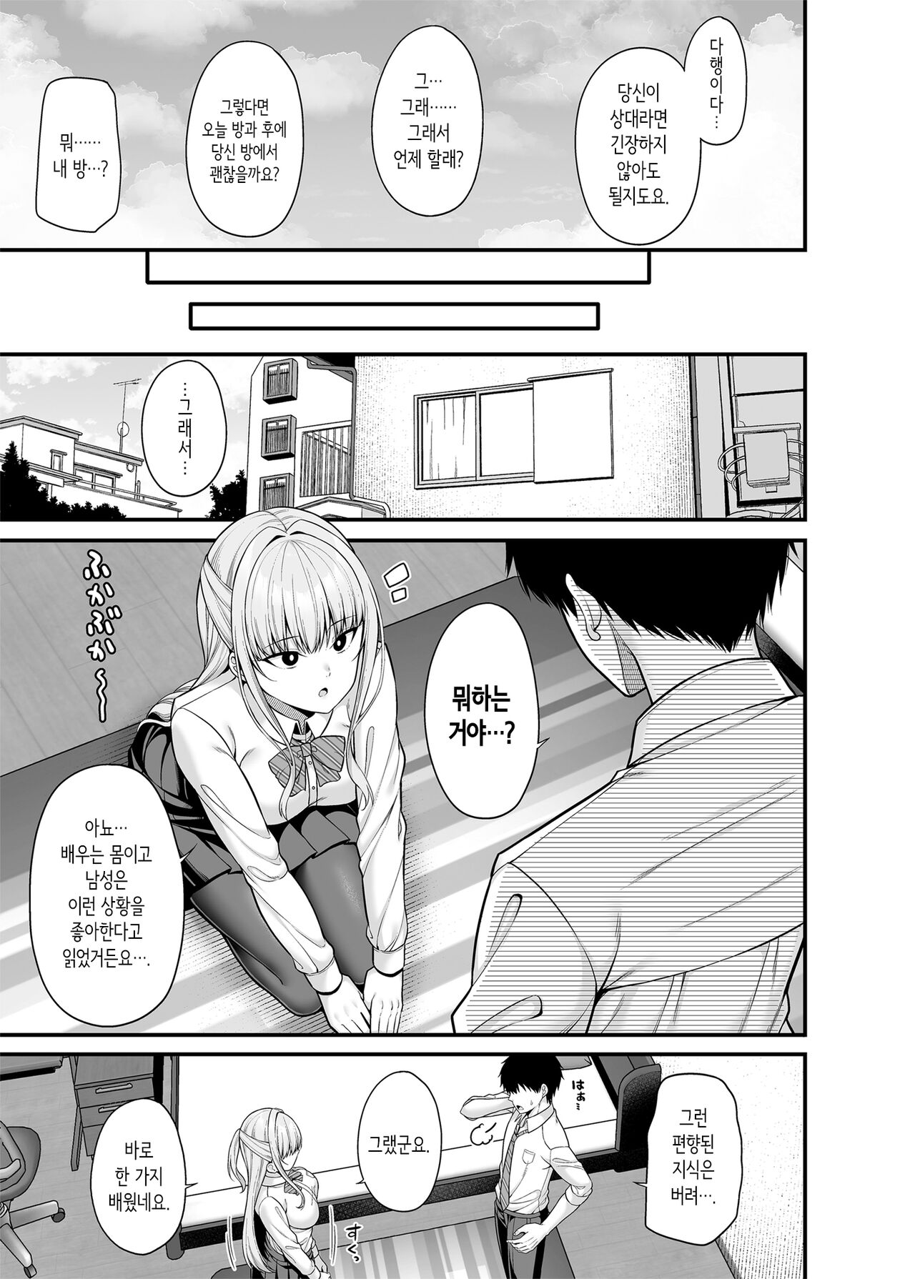 Seigi 0-ten no Kanojo | 섹스기술 0점의 그녀 page 6 full