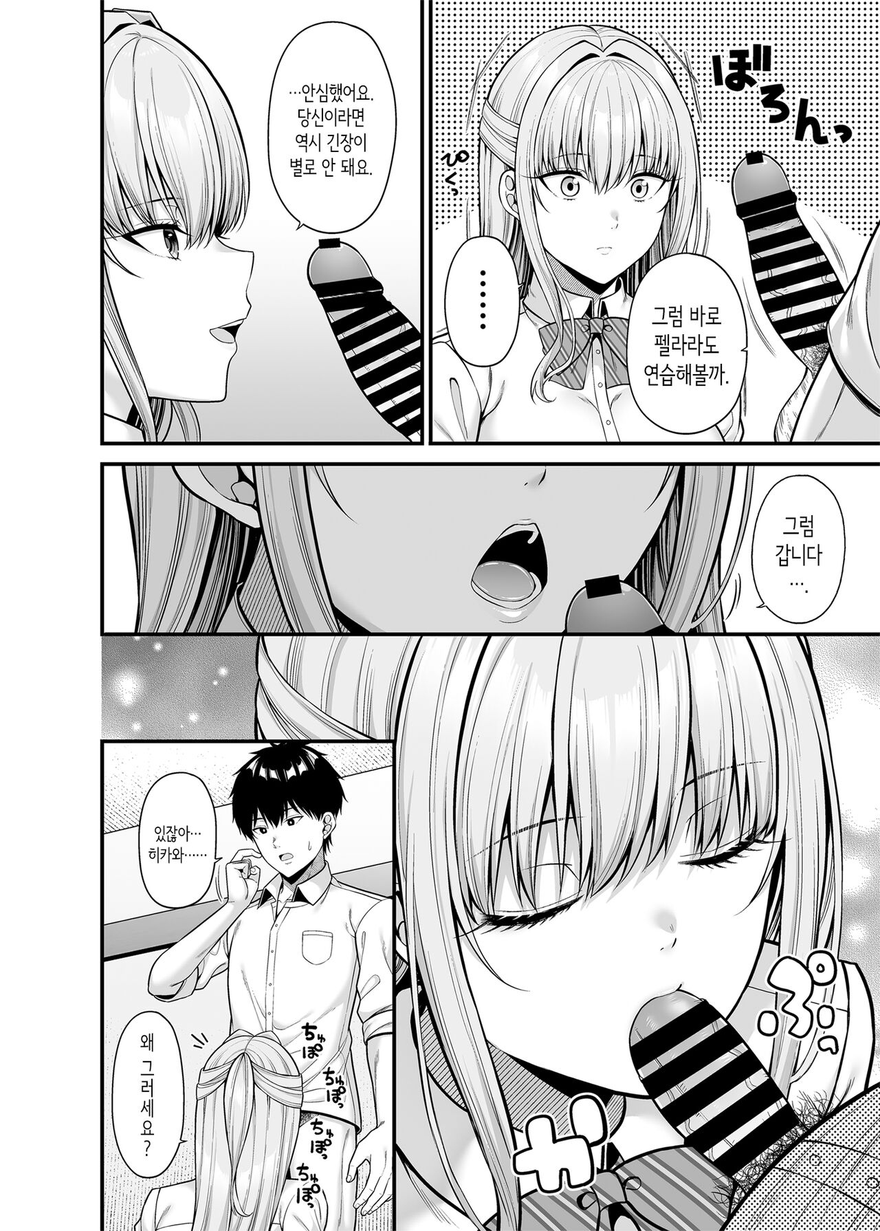 Seigi 0-ten no Kanojo | 섹스기술 0점의 그녀 page 7 full