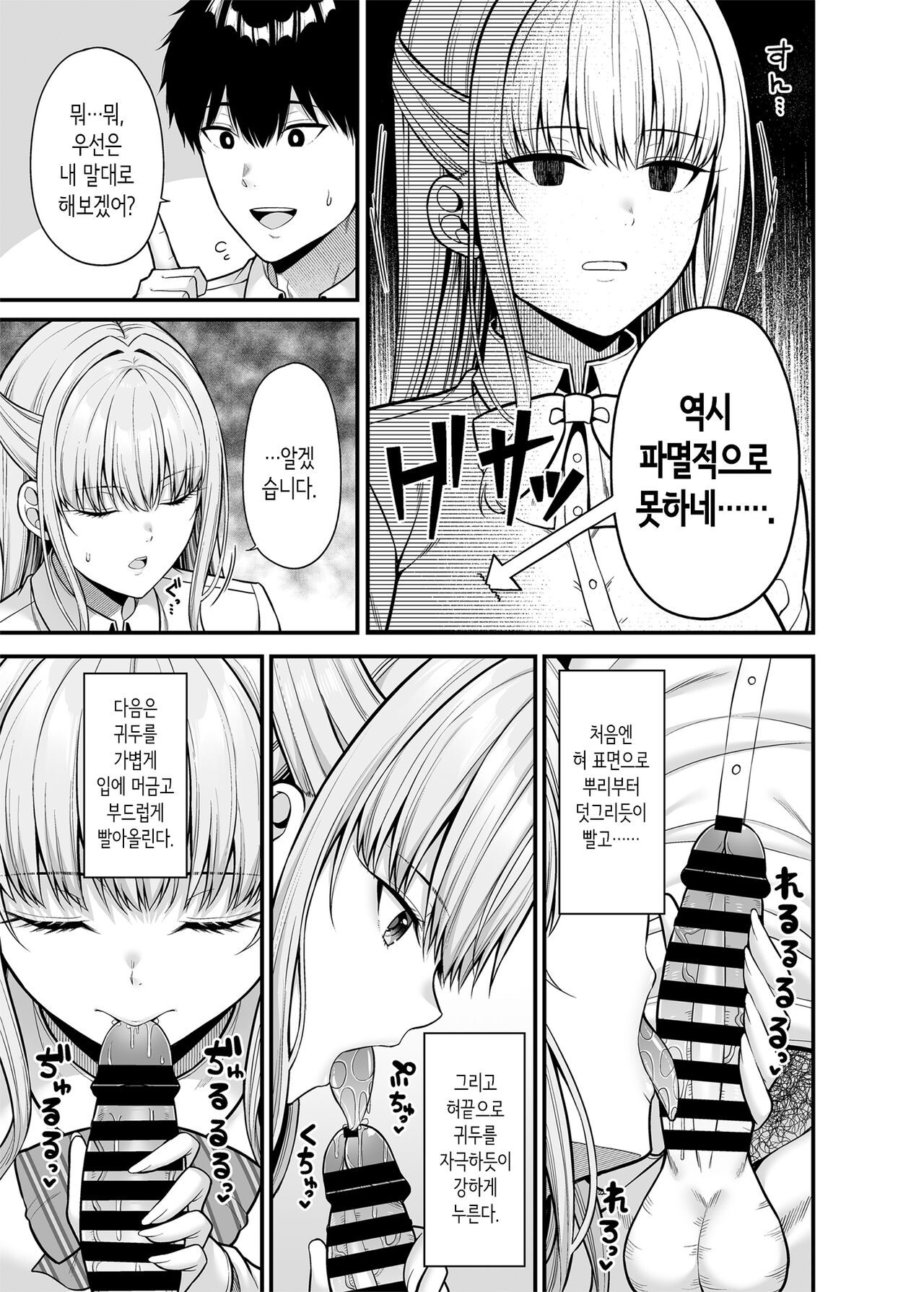 Seigi 0-ten no Kanojo | 섹스기술 0점의 그녀 page 8 full