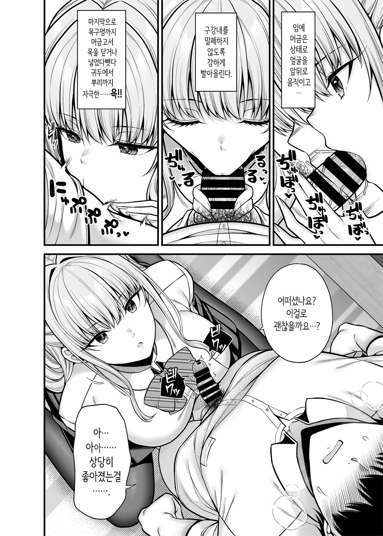 Seigi 0-ten no Kanojo | 섹스기술 0점의 그녀 page 9 full