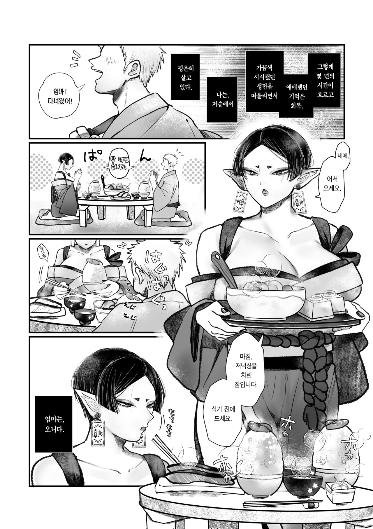 Bakunyuu Muchimuchi Oni Mama, Mouja no Musuko to Honki Koubi. | 폭유 육덕육덕 오니 마마, 망자 아들과 진심교미. page 10 full