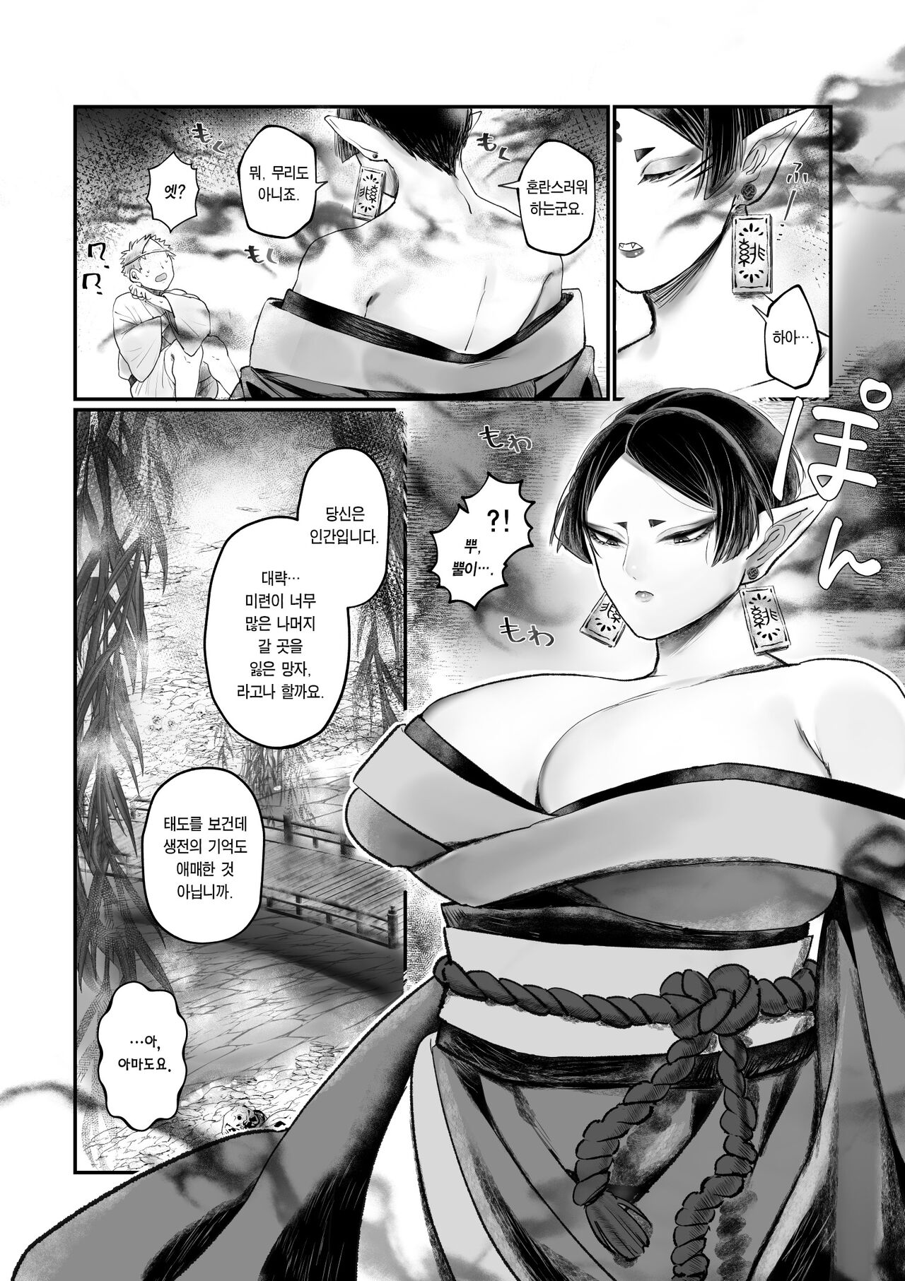 Bakunyuu Muchimuchi Oni Mama, Mouja no Musuko to Honki Koubi. | 폭유 육덕육덕 오니 마마, 망자 아들과 진심교미. page 6 full