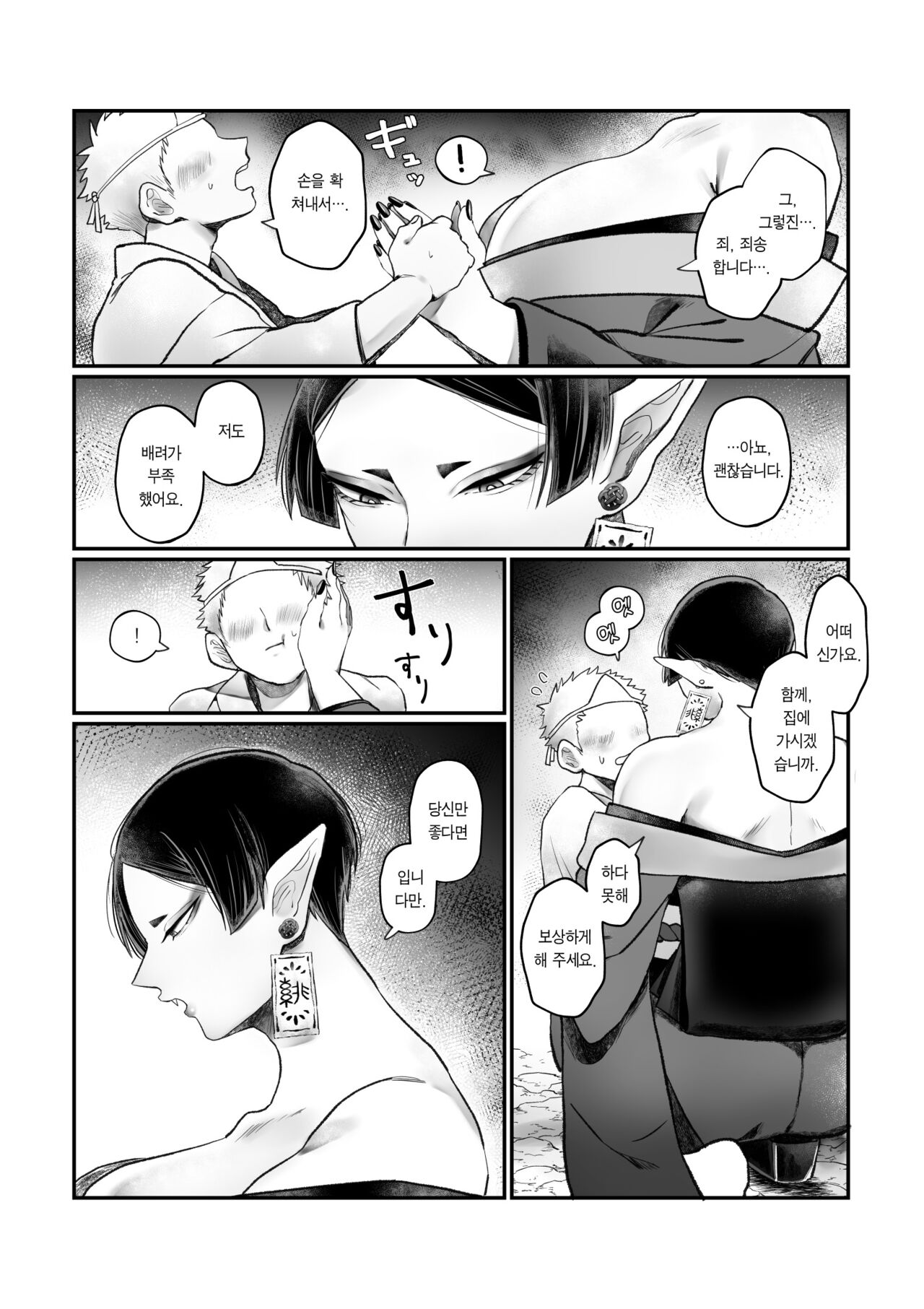 Bakunyuu Muchimuchi Oni Mama, Mouja no Musuko to Honki Koubi. | 폭유 육덕육덕 오니 마마, 망자 아들과 진심교미. page 8 full