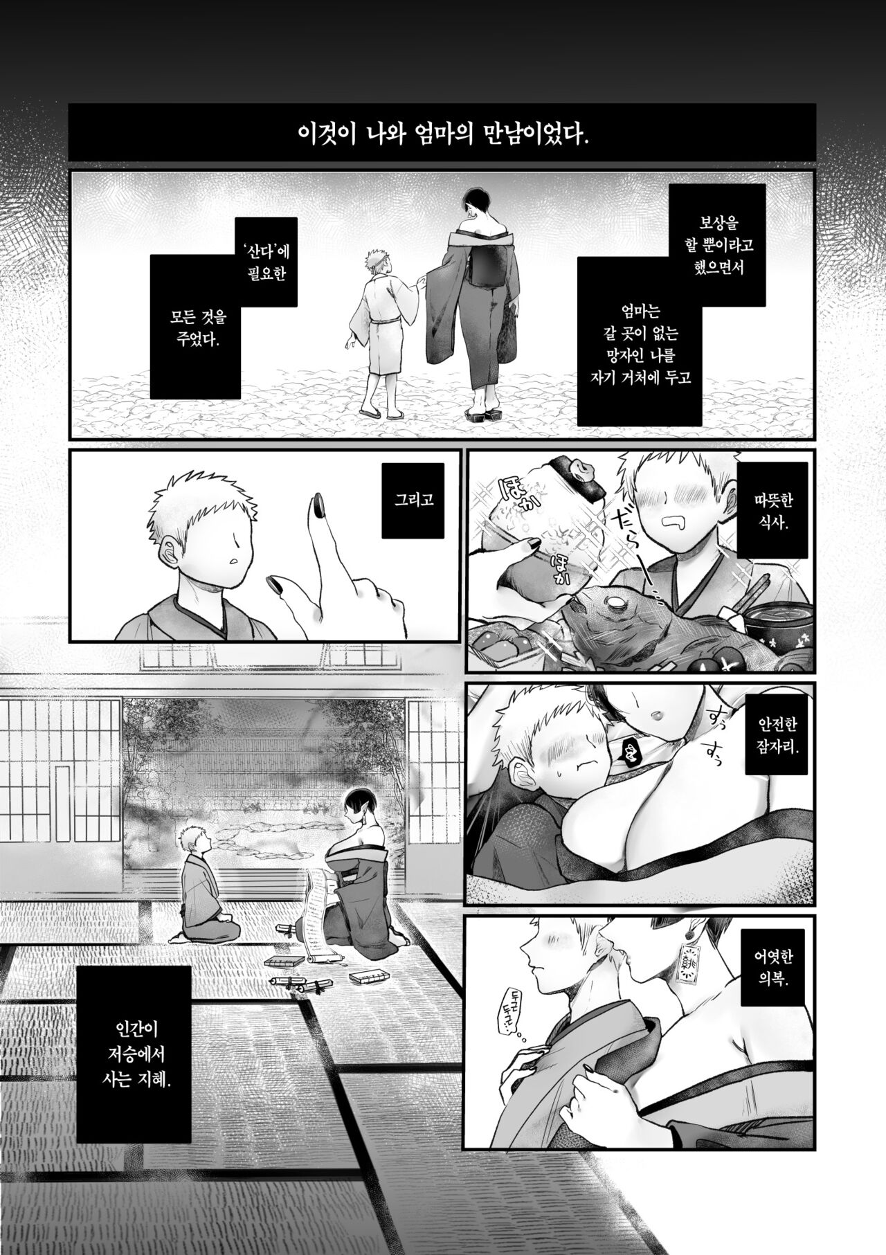 Bakunyuu Muchimuchi Oni Mama, Mouja no Musuko to Honki Koubi. | 폭유 육덕육덕 오니 마마, 망자 아들과 진심교미. page 9 full