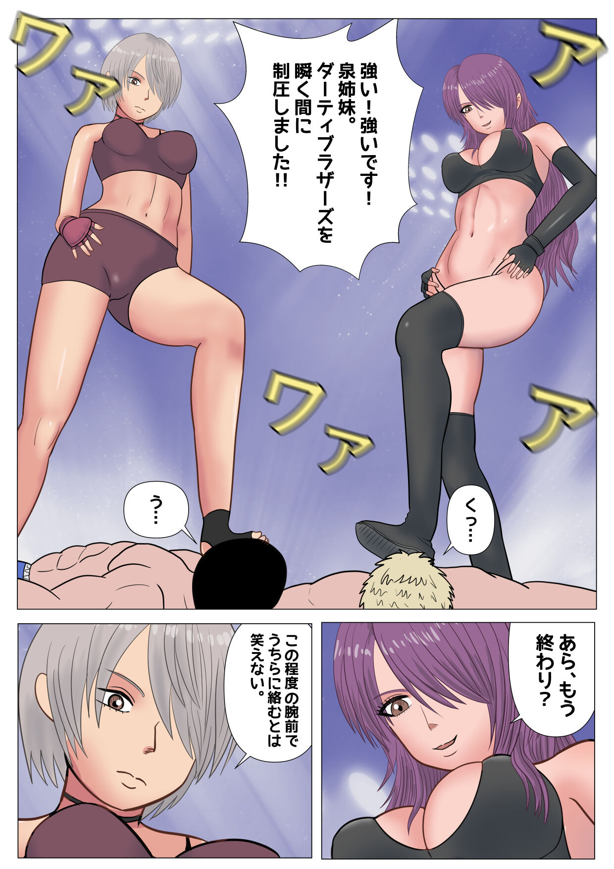 マヤ&amp;アリサ タッグマッチ page 1 full
