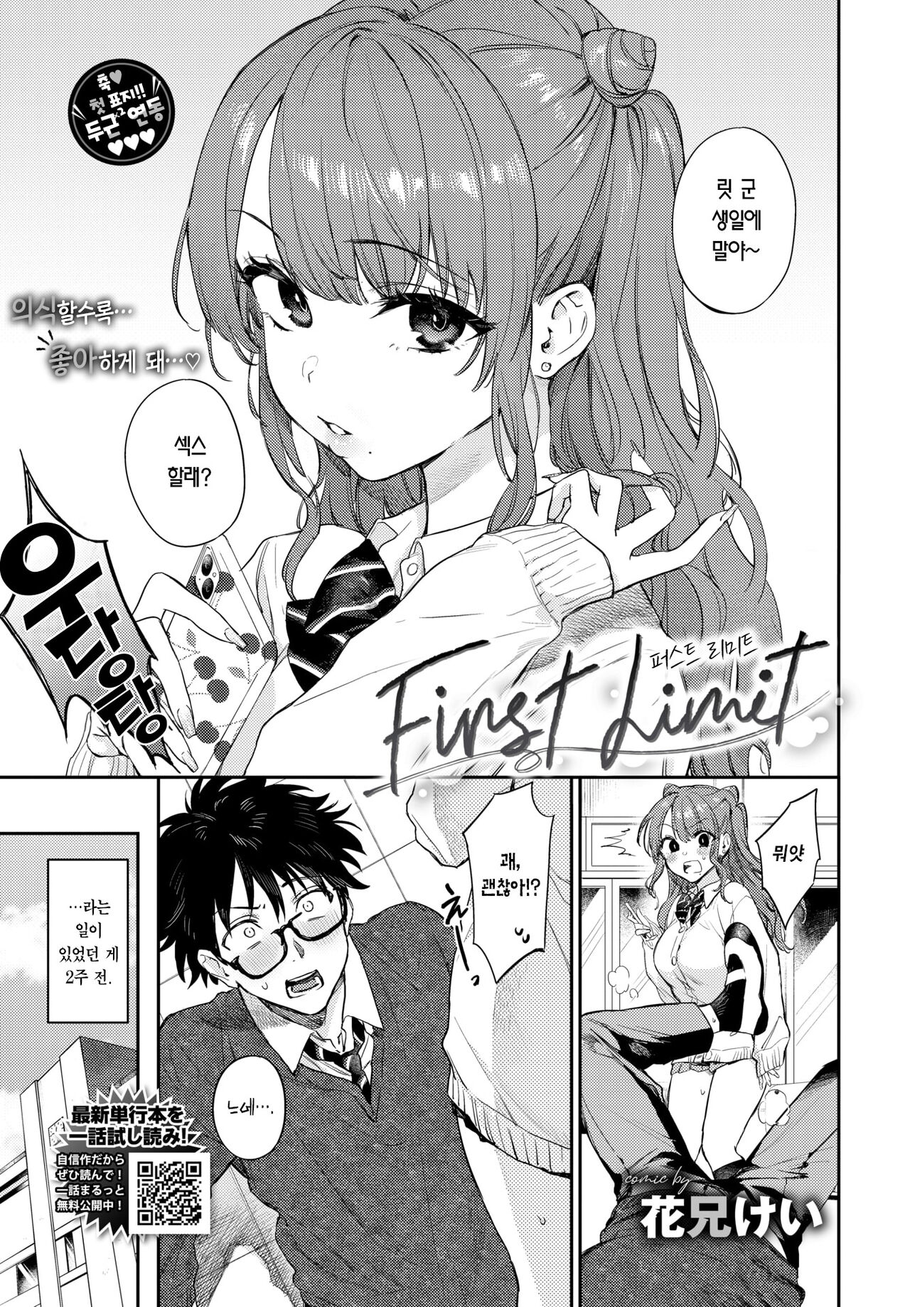 First Limit | 퍼스트 리미트 page 2 full