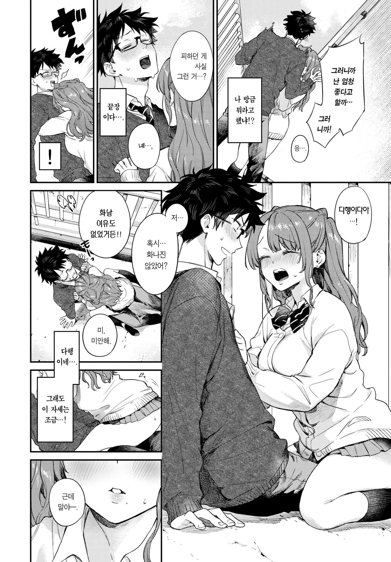 First Limit | 퍼스트 리미트 page 9 full