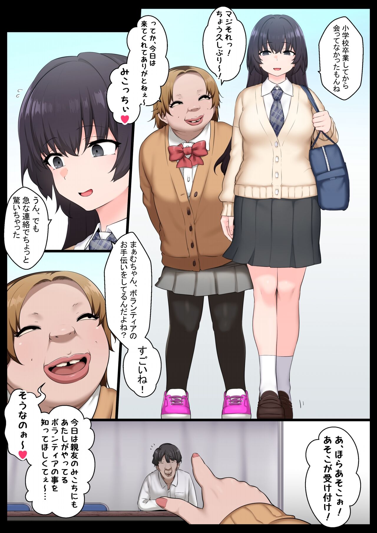 Neteru Aida wa Nama Onaho page 2 full