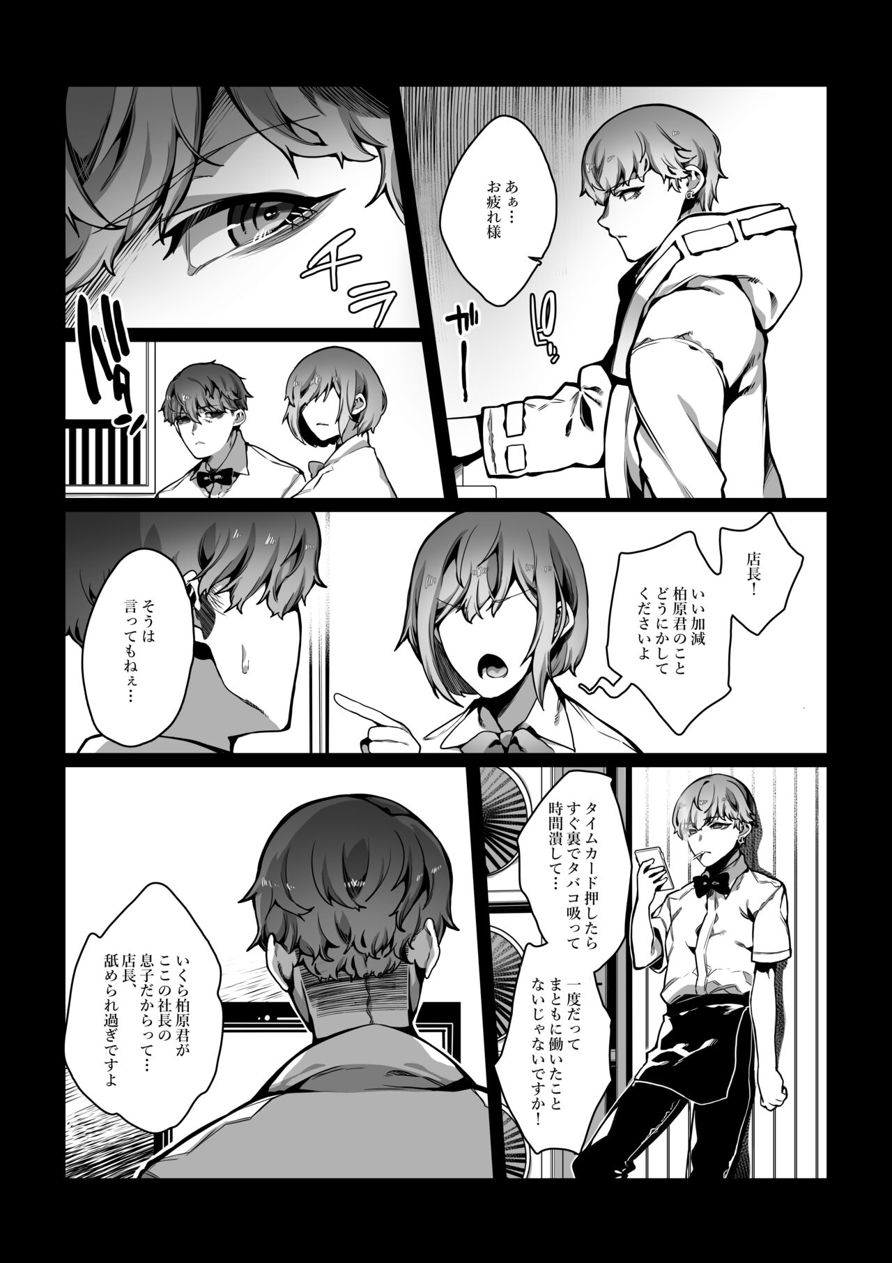 舐めた態度のドラ息子が冴えないバ先のおっさんに無様なアヘ顔を晒すまで page 5 full