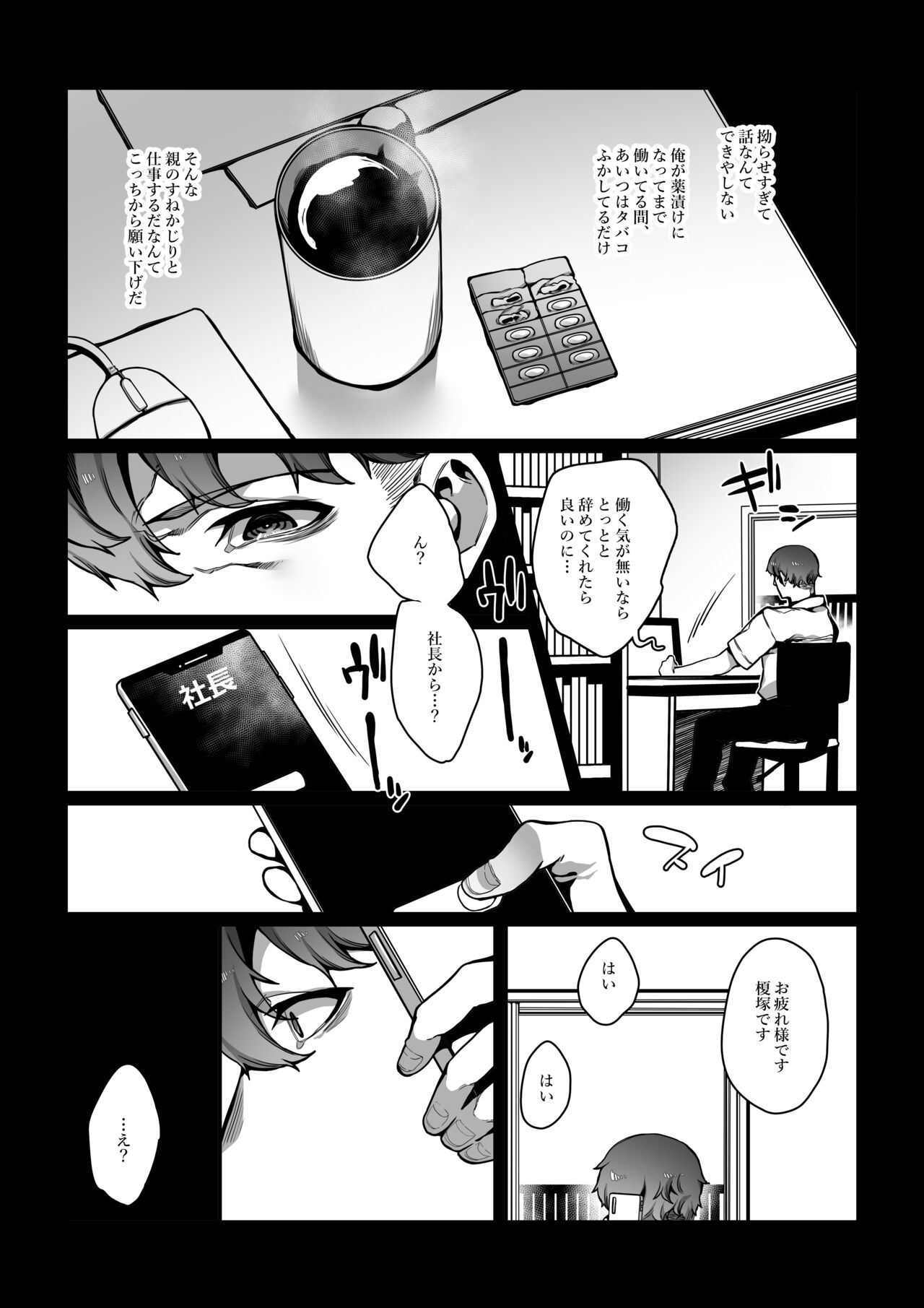 舐めた態度のドラ息子が冴えないバ先のおっさんに無様なアヘ顔を晒すまで page 7 full
