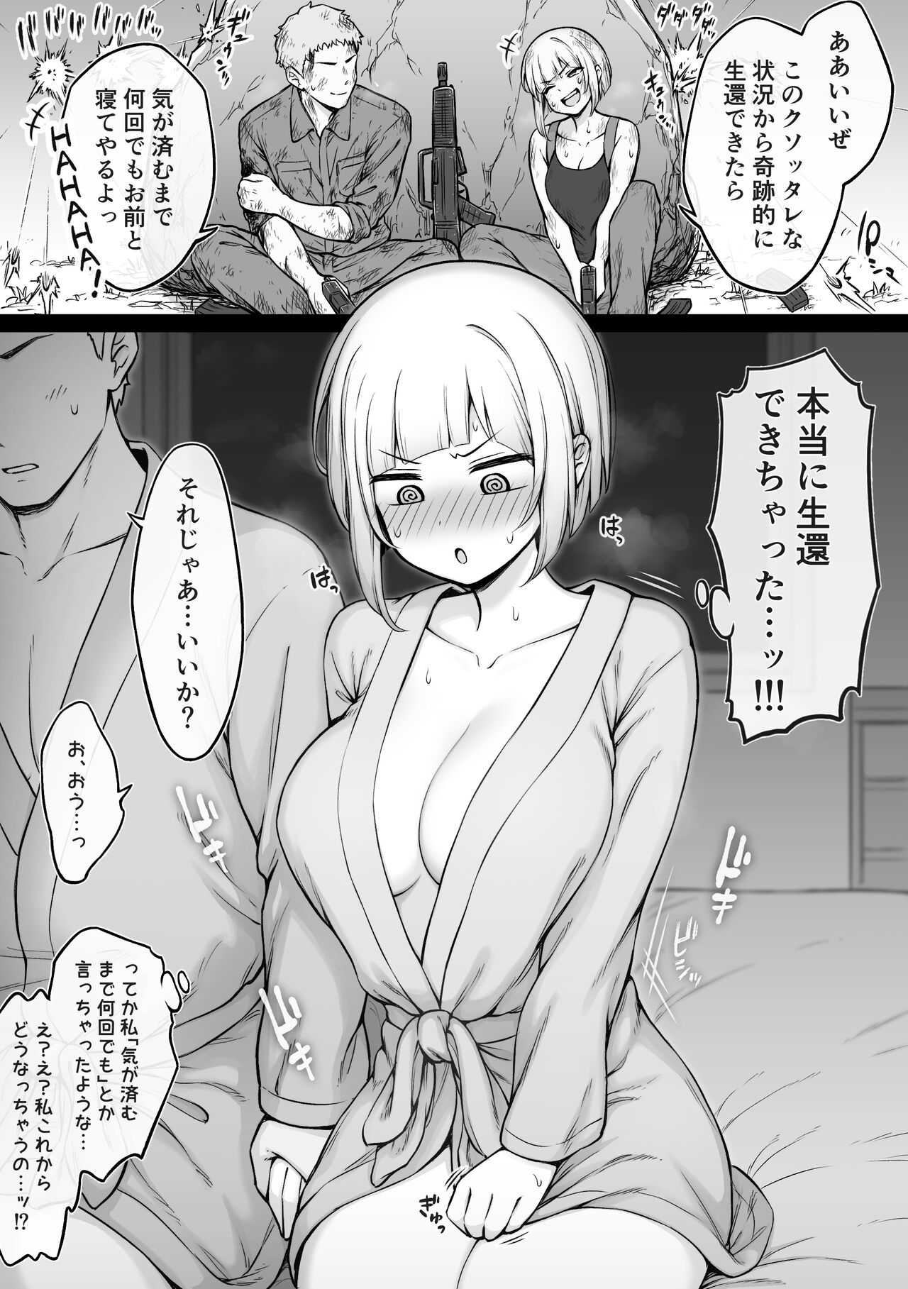 戦場でうっかりとんでもない約束をしてしまった話 page 2 full