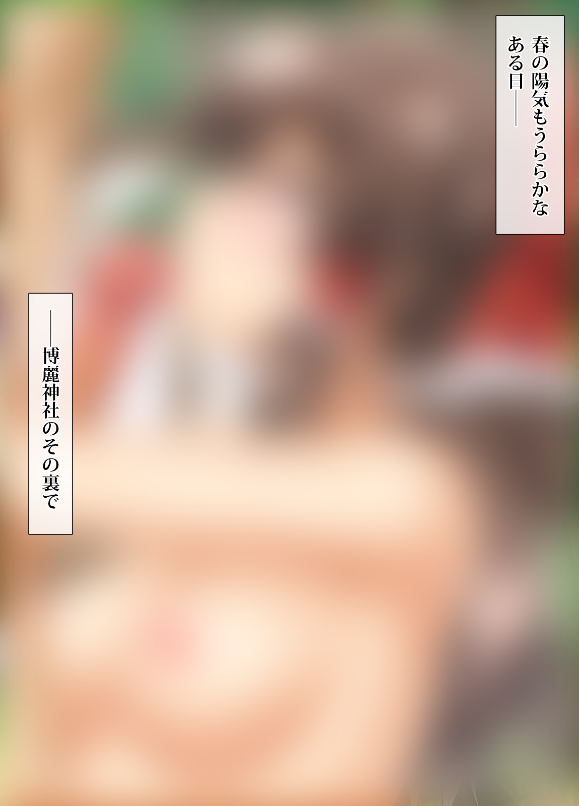 Reimu-san no Himitsu no Nichijou page 2 full