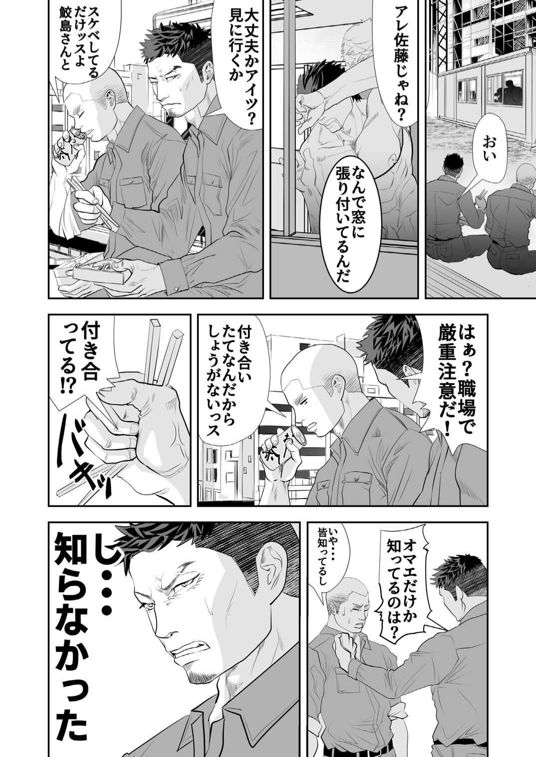 Get Your Hands Off My Man! page 8 full