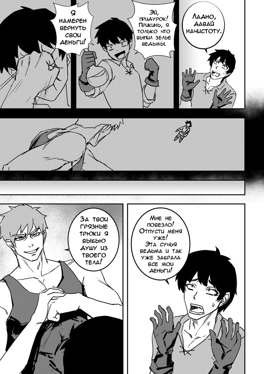 The Witch's Folly 1 | Коварство Ведьмы 1 page 4 full