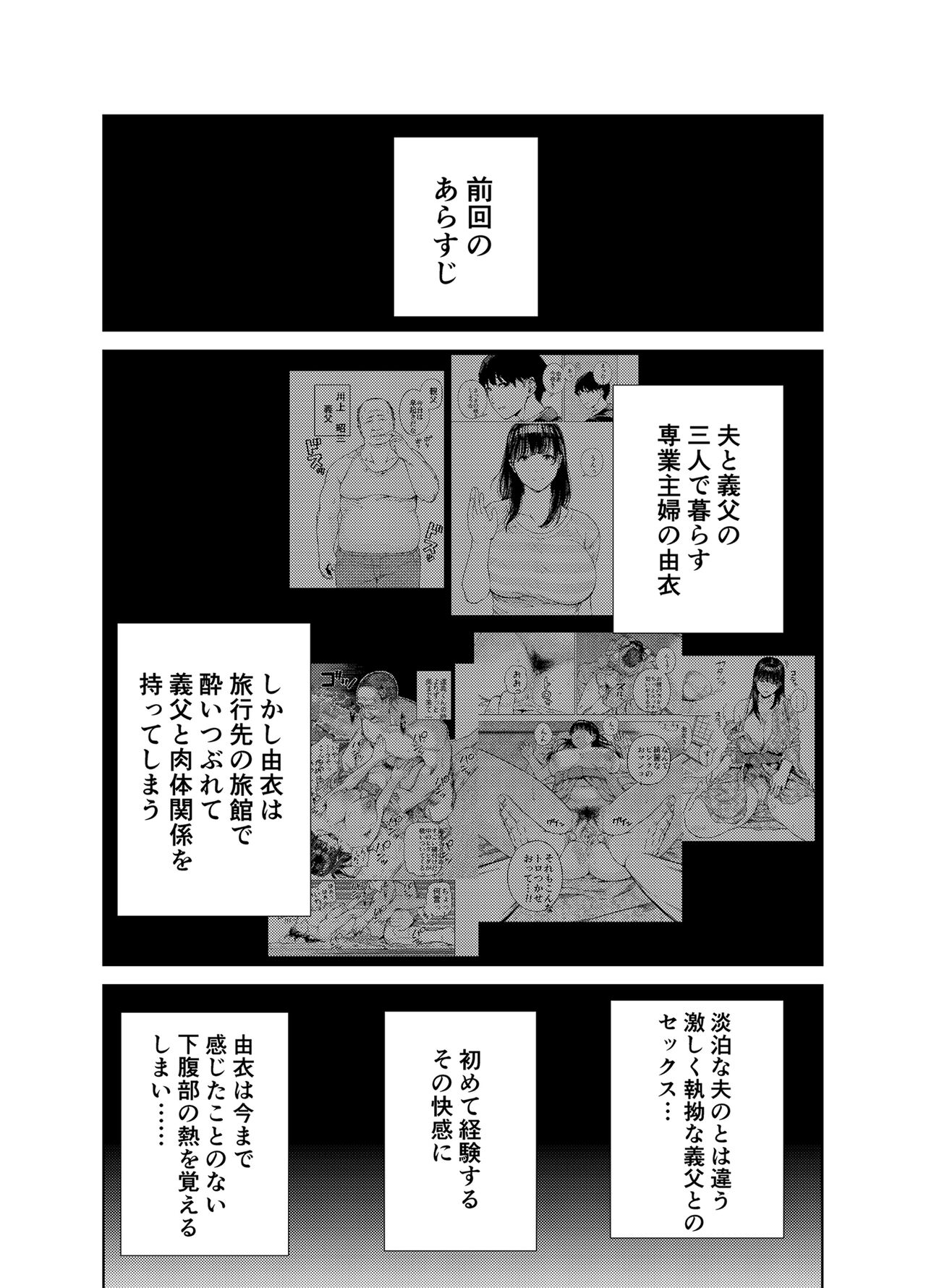 義父に抱かれる妻 由衣編2 page 2 full
