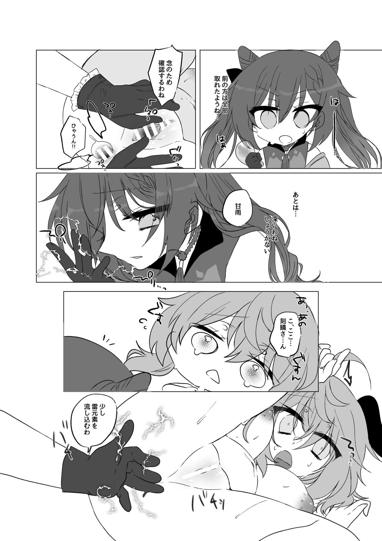 Ganyu-chan to Slime to... page 10 full