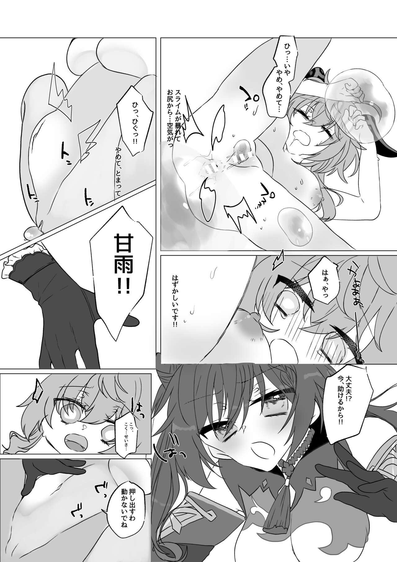 Ganyu-chan to Slime to... page 9 full