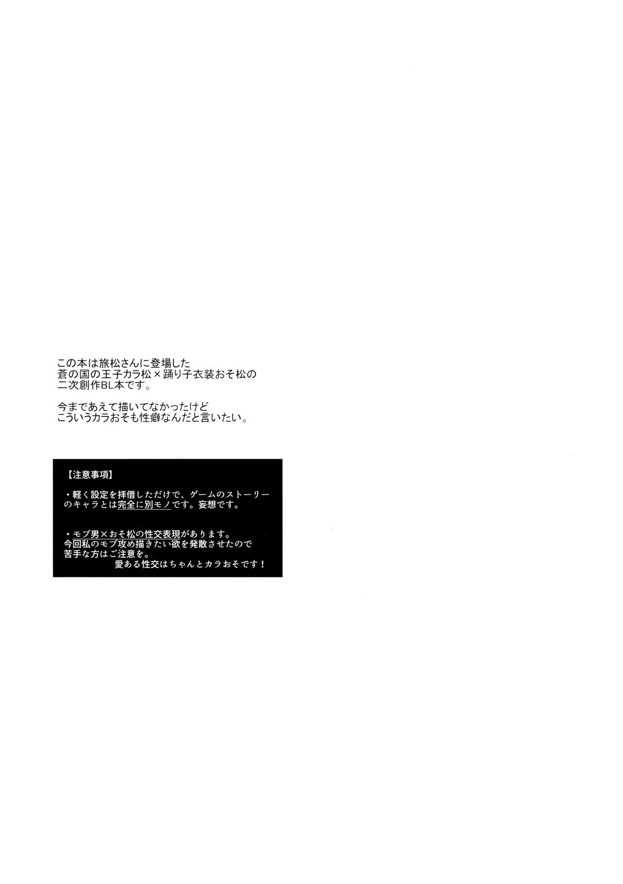 Ao ni Dancing is Kurenai page 3 full