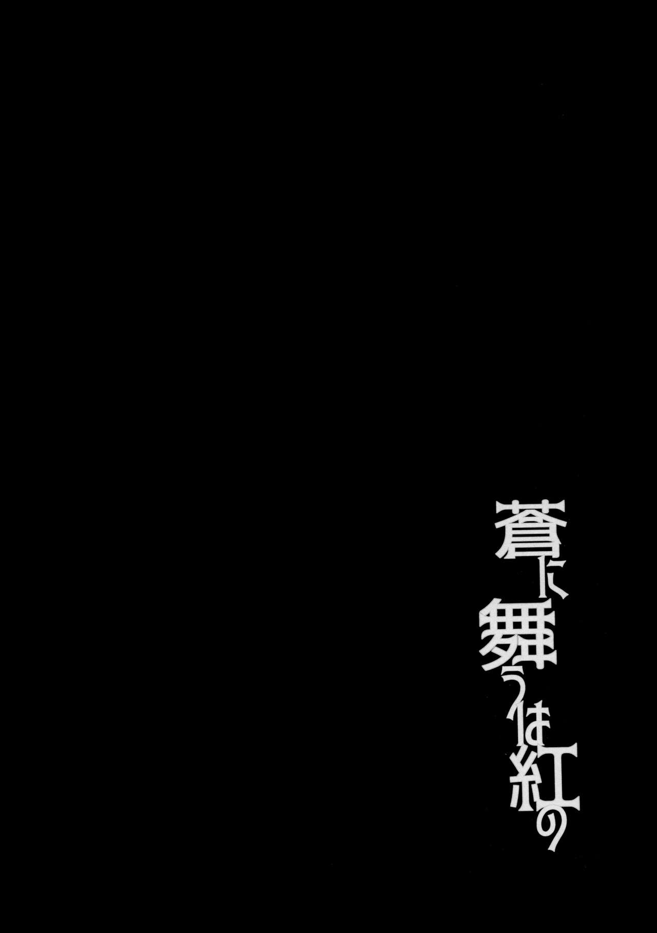 Ao ni Dancing is Kurenai page 4 full