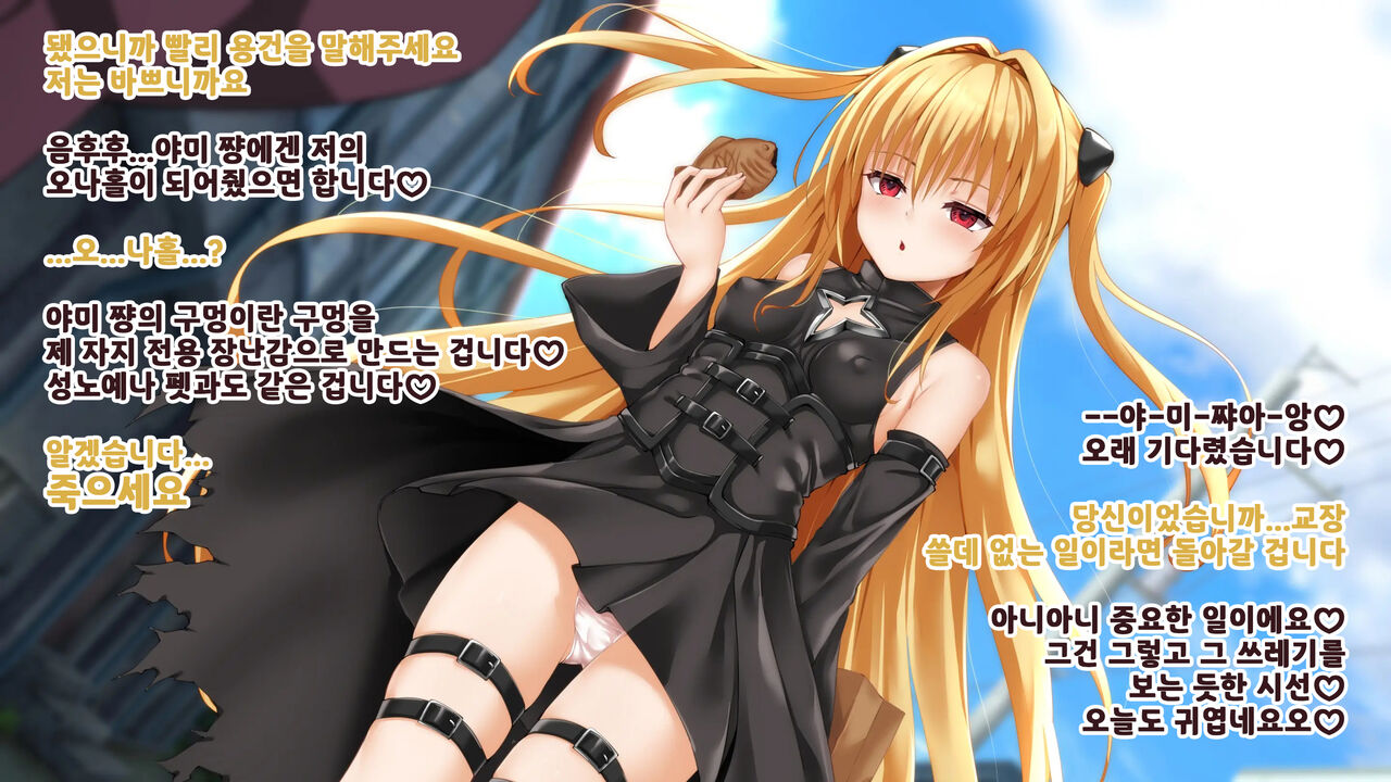Konjiki no Ko ga Kouchou no Onapet ni Naru Hanashi | 금색 아이가 교장 선생님의 오나펫이 되는 이야기 page 3 full