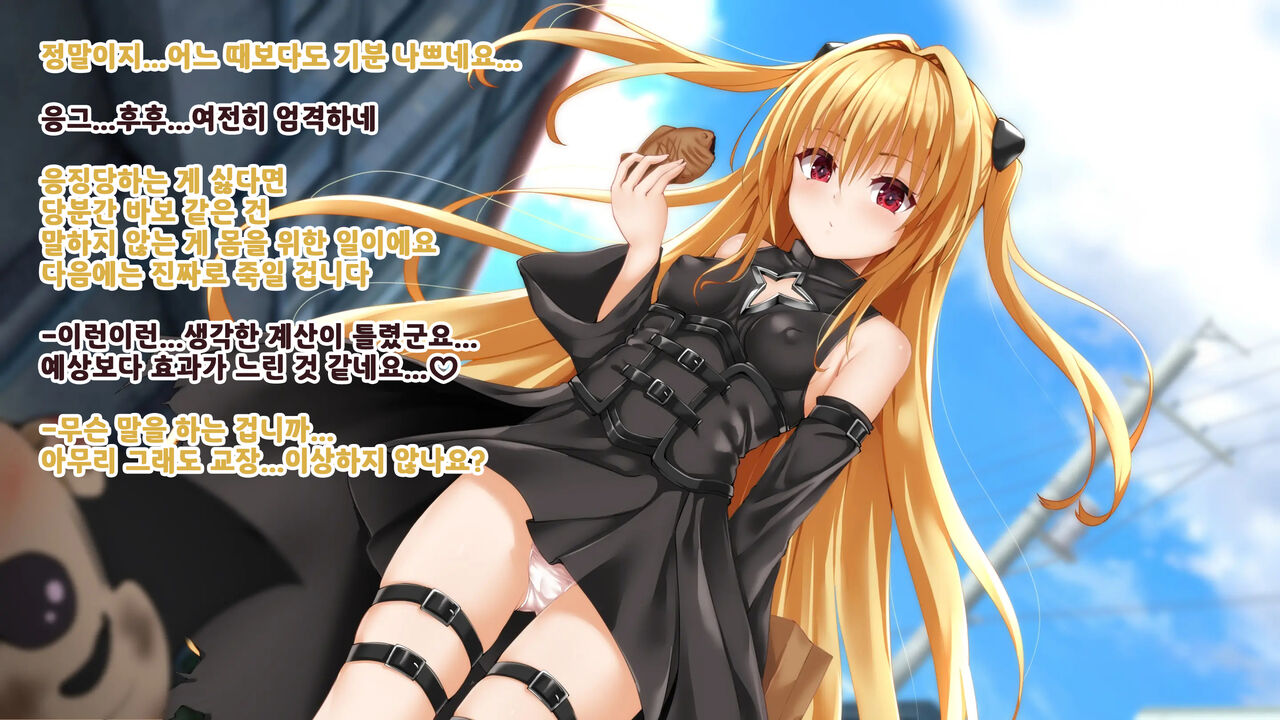 Konjiki no Ko ga Kouchou no Onapet ni Naru Hanashi | 금색 아이가 교장 선생님의 오나펫이 되는 이야기 page 4 full