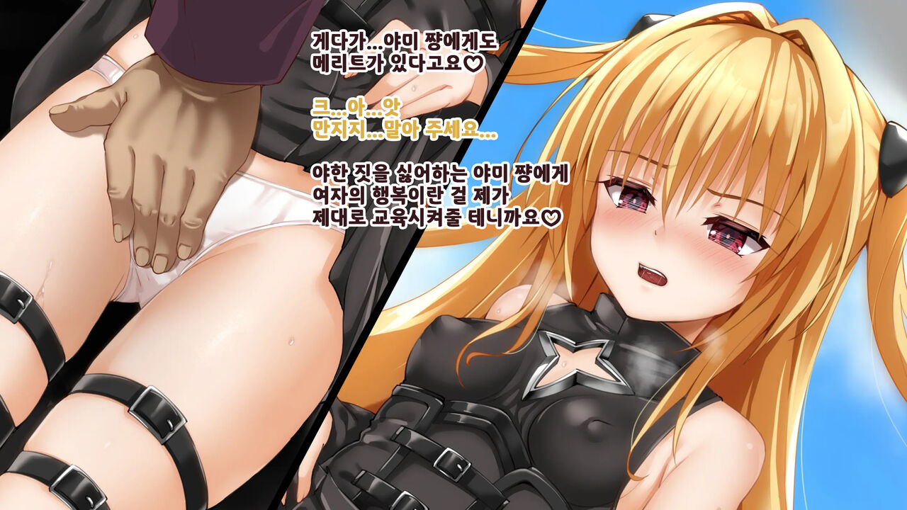 Konjiki no Ko ga Kouchou no Onapet ni Naru Hanashi | 금색 아이가 교장 선생님의 오나펫이 되는 이야기 page 8 full