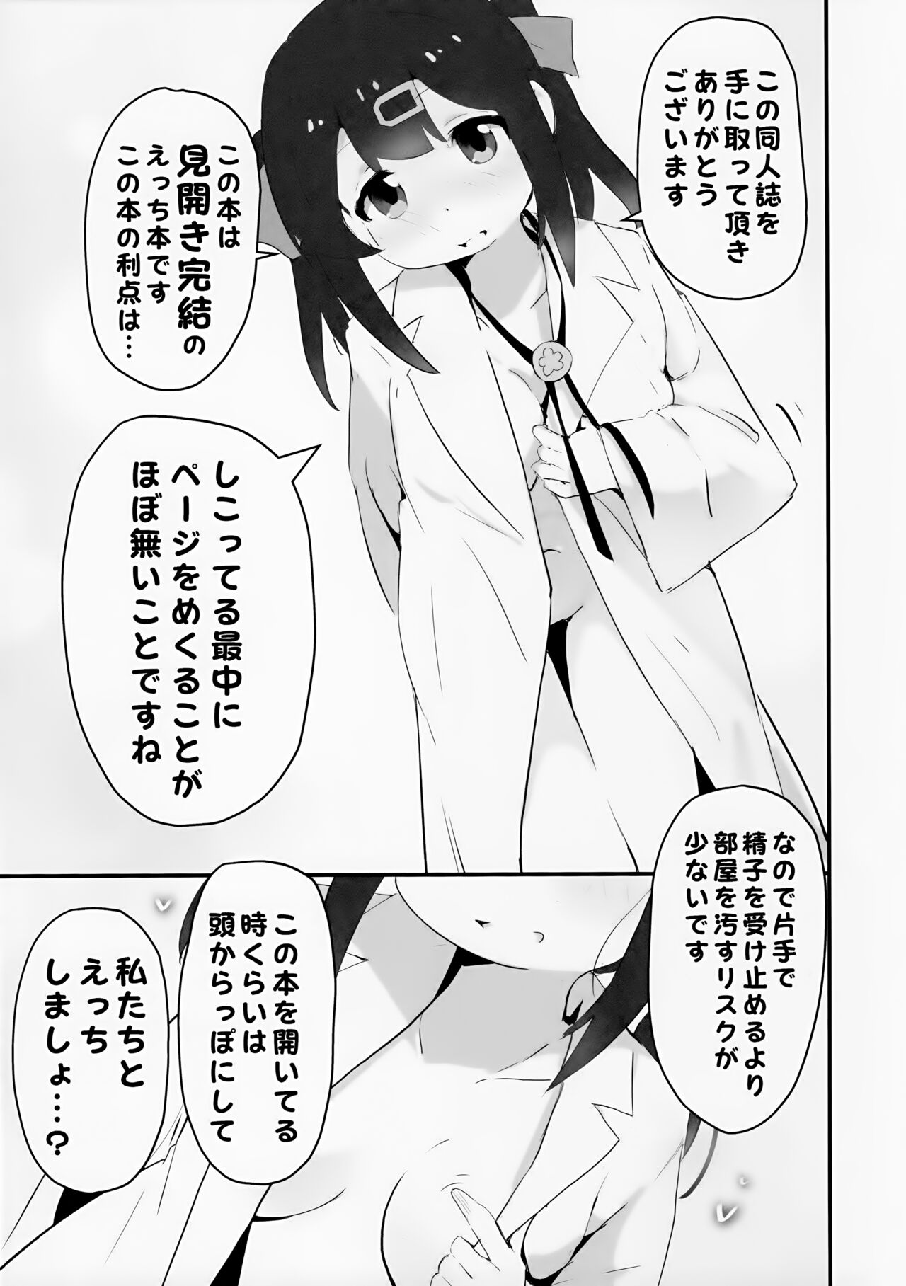 Mihiraki de Itasu Hon page 2 full