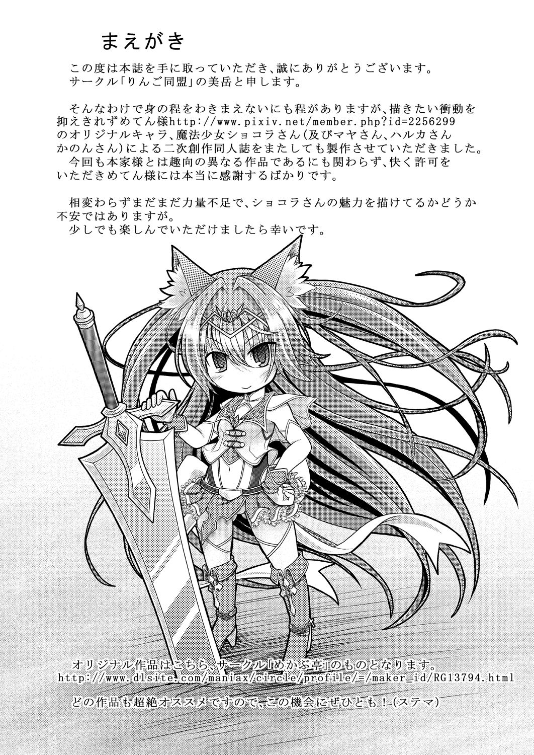 Nekomimi Mahou Shoujo wa Naedoko ni Sarete Shimaimashita. page 4 full