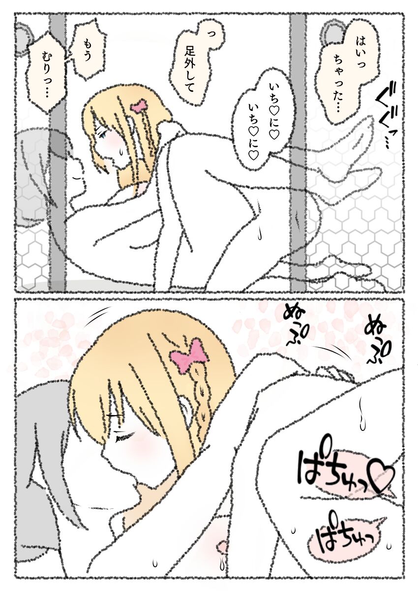 Shikkari Junbi Shitai Ran-chan page 2 full