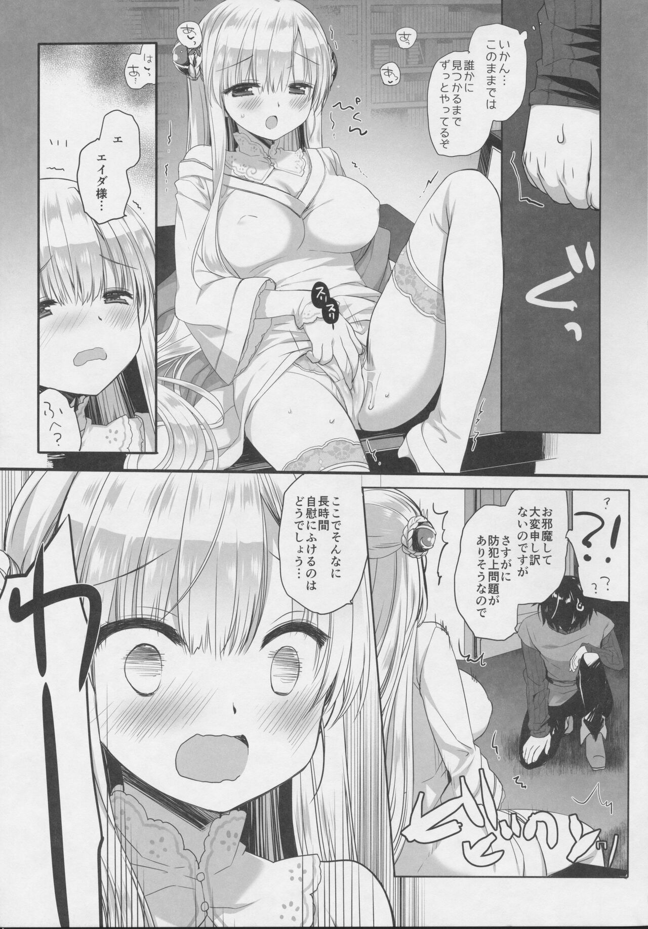 Innocent Saint Muku ni   Sodatta  Hazu no  Seijo-sama  to page 10 full