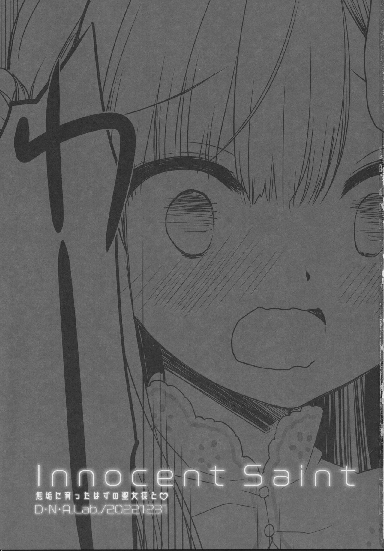 Innocent Saint Muku ni   Sodatta  Hazu no  Seijo-sama  to page 2 full