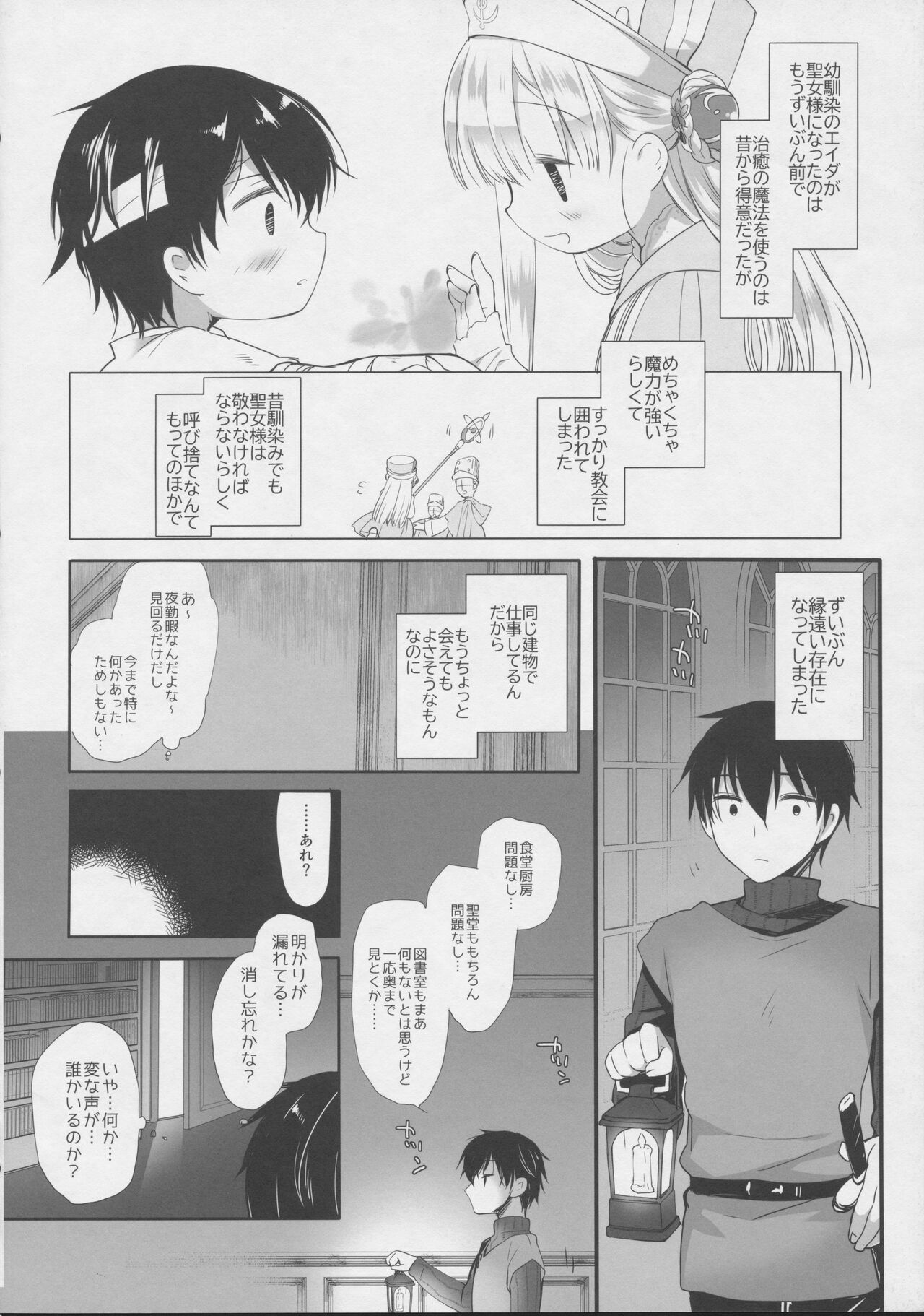 Innocent Saint Muku ni   Sodatta  Hazu no  Seijo-sama  to page 5 full