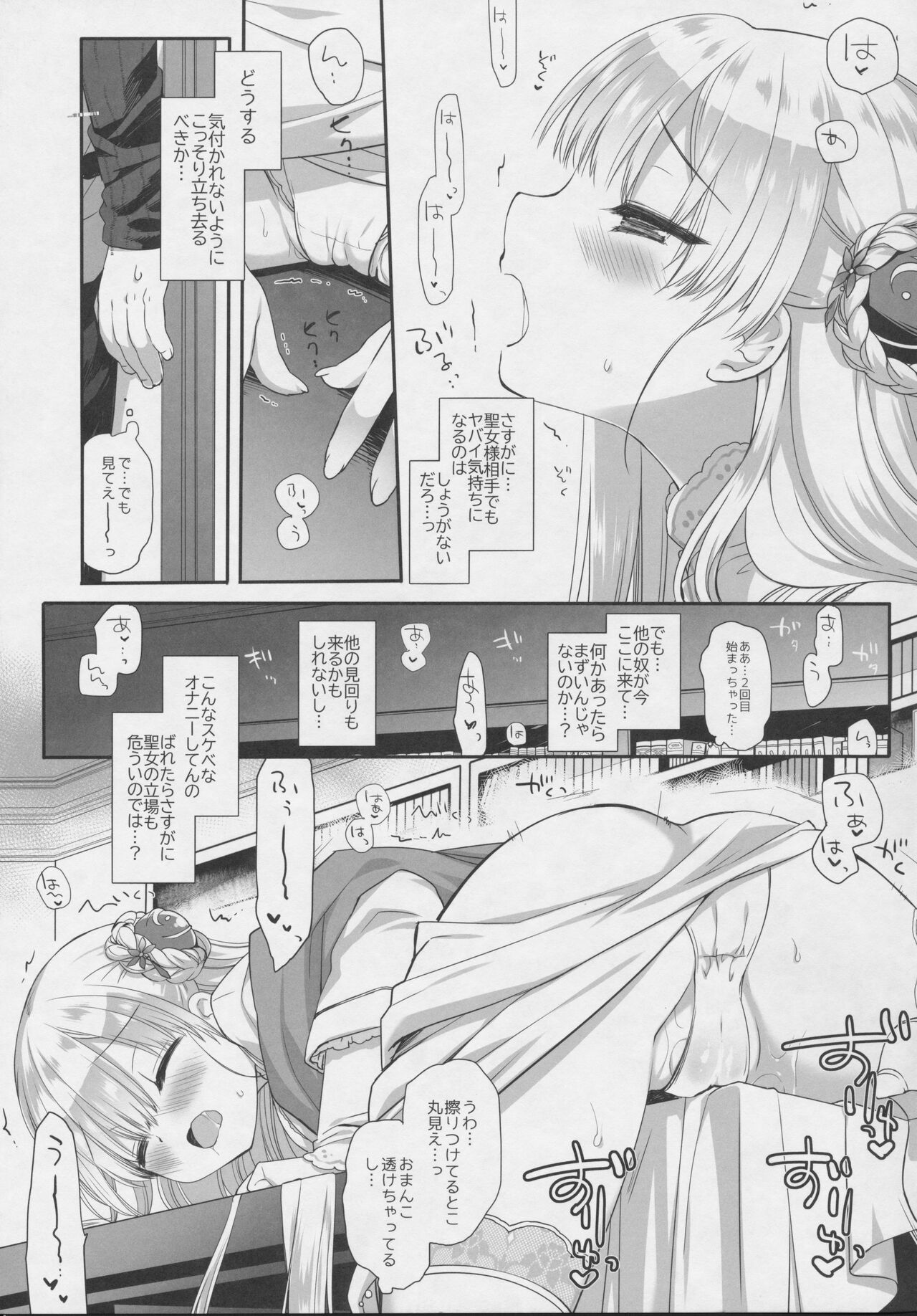 Innocent Saint Muku ni   Sodatta  Hazu no  Seijo-sama  to page 8 full