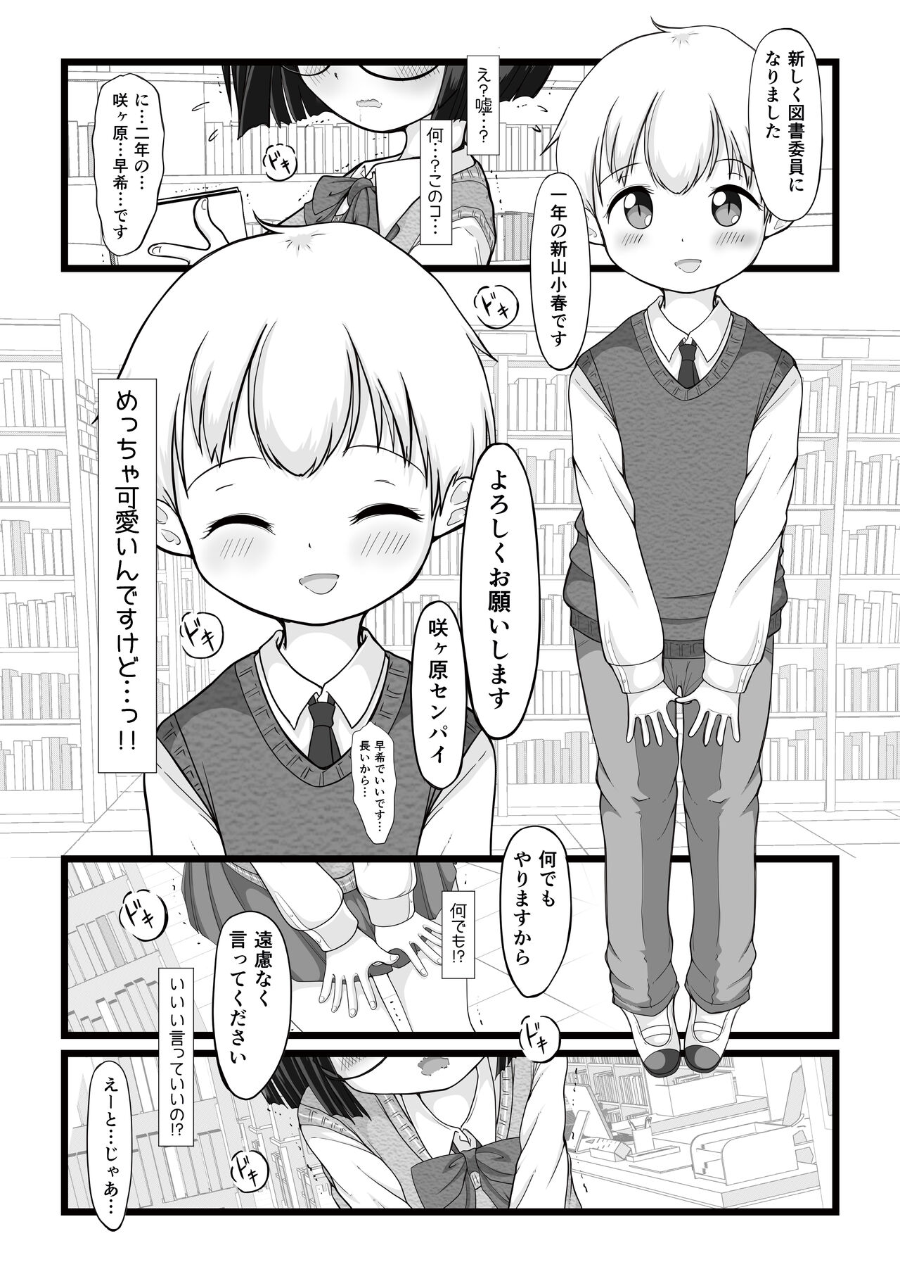 Toshoshitsu ni Ichinensei ga Yatte Kita. page 3 full