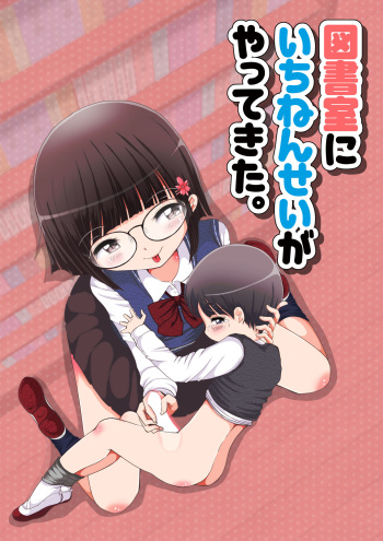 Toshoshitsu ni Ichinensei ga Yatte Kita. cover