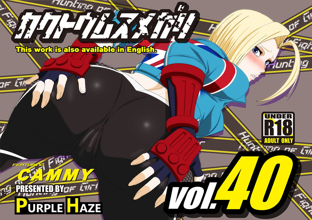 Kakutou Musumegari Vol.40 Cammy Hen page 1 full