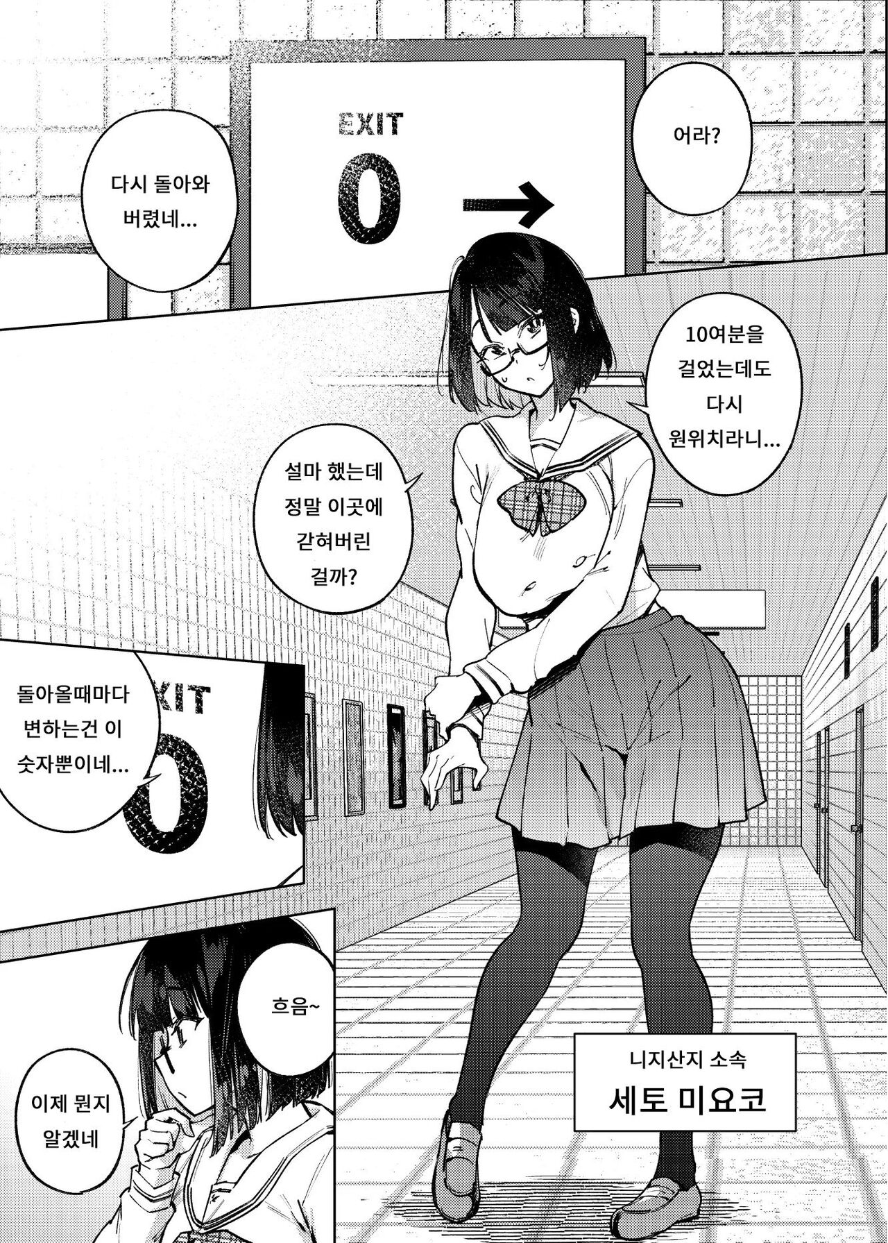 Erotorappu 8-ban Deguchi page 2 full