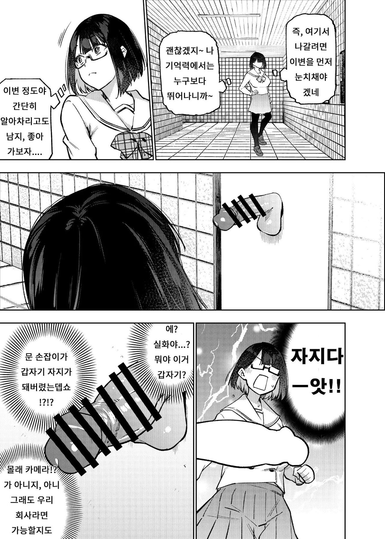Erotorappu 8-ban Deguchi page 4 full