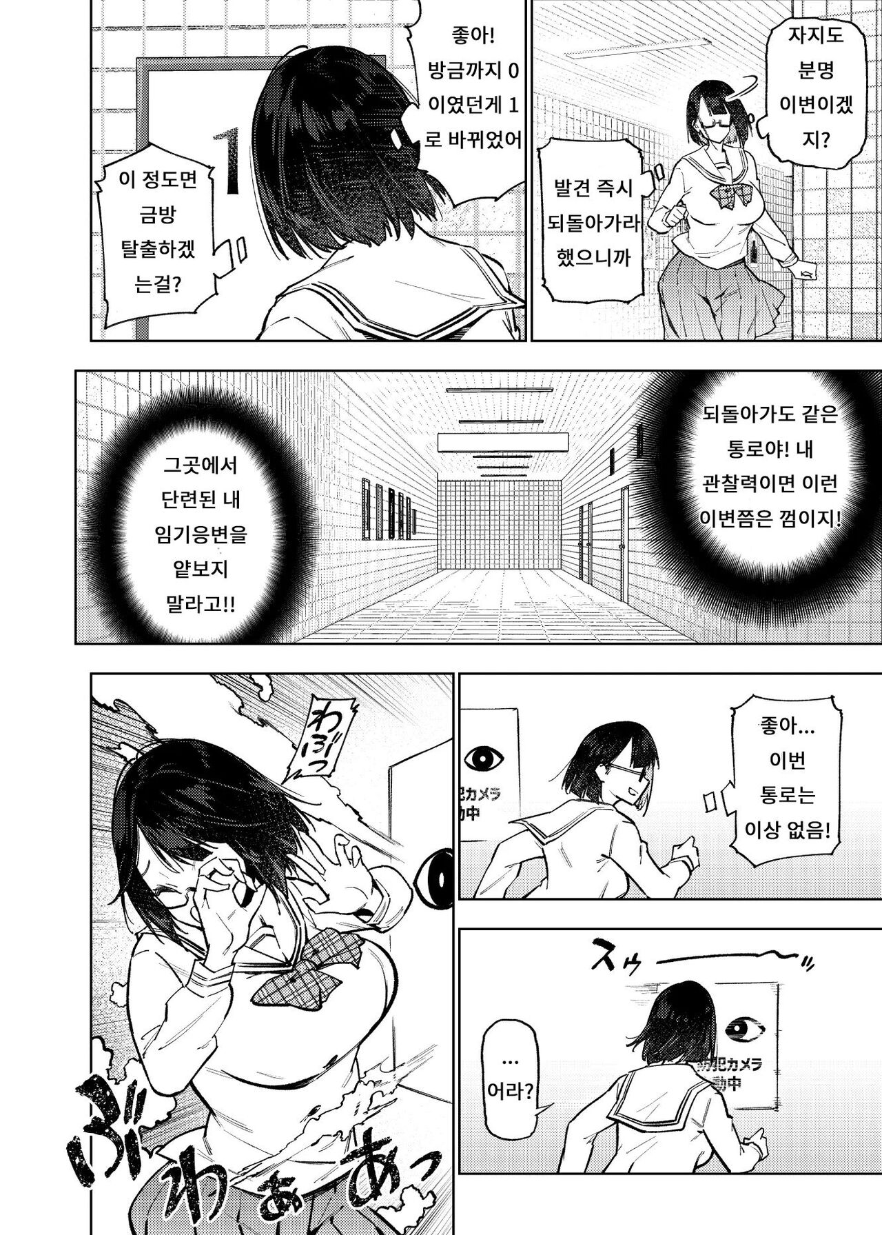 Erotorappu 8-ban Deguchi page 5 full