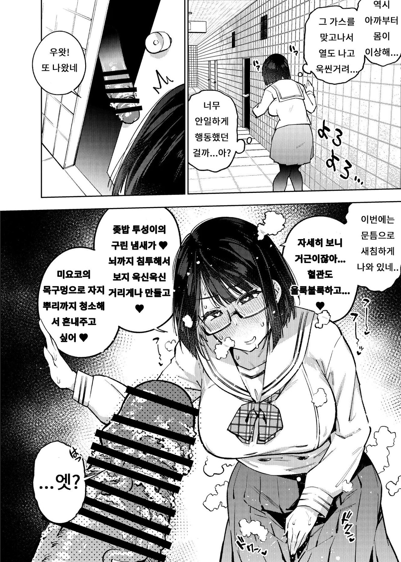 Erotorappu 8-ban Deguchi page 7 full