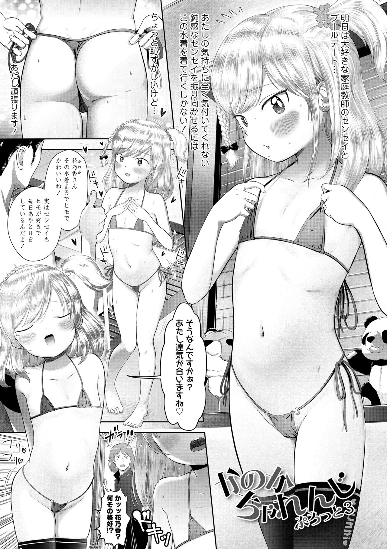 5 No 2 to 3 no 2 no Koibana. 2 Jikanme!! page 5 full