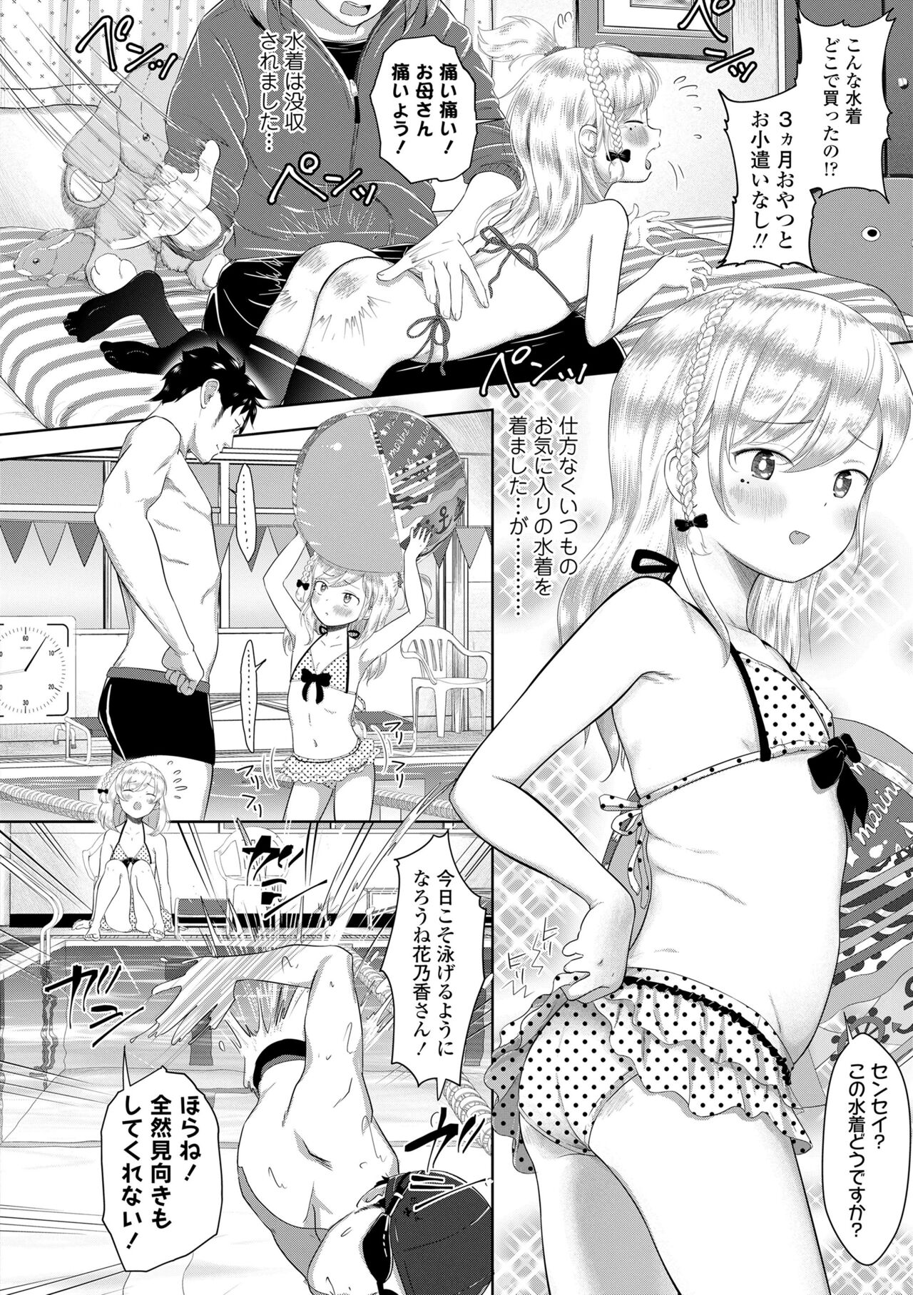 5 No 2 to 3 no 2 no Koibana. 2 Jikanme!! page 6 full