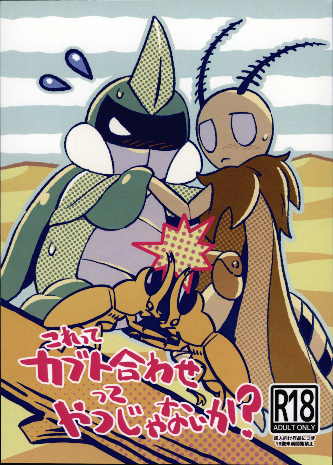 Isn't This What You Call a Kabuto Match? page 1 full