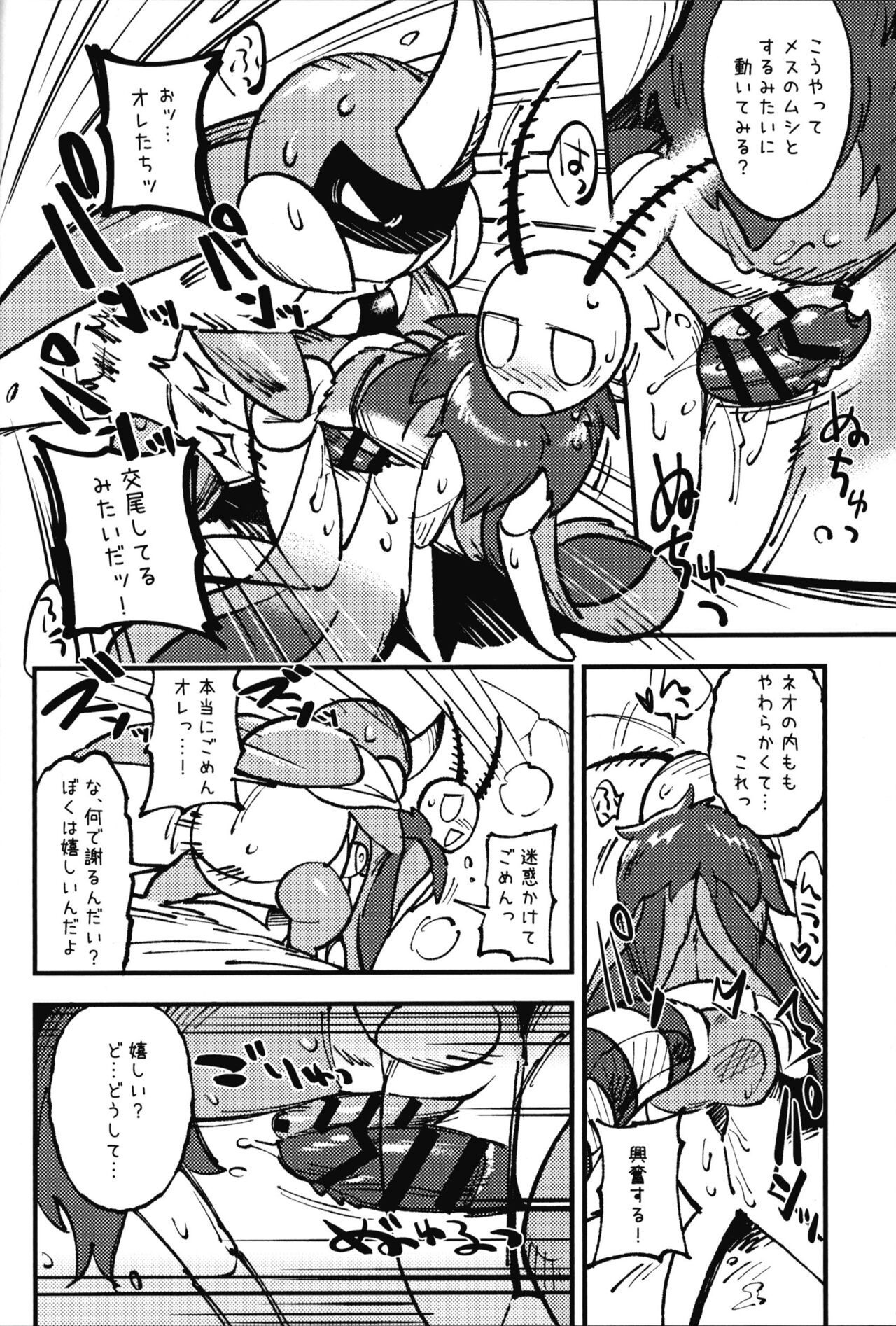 Isn't This What You Call a Kabuto Match? page 10 full