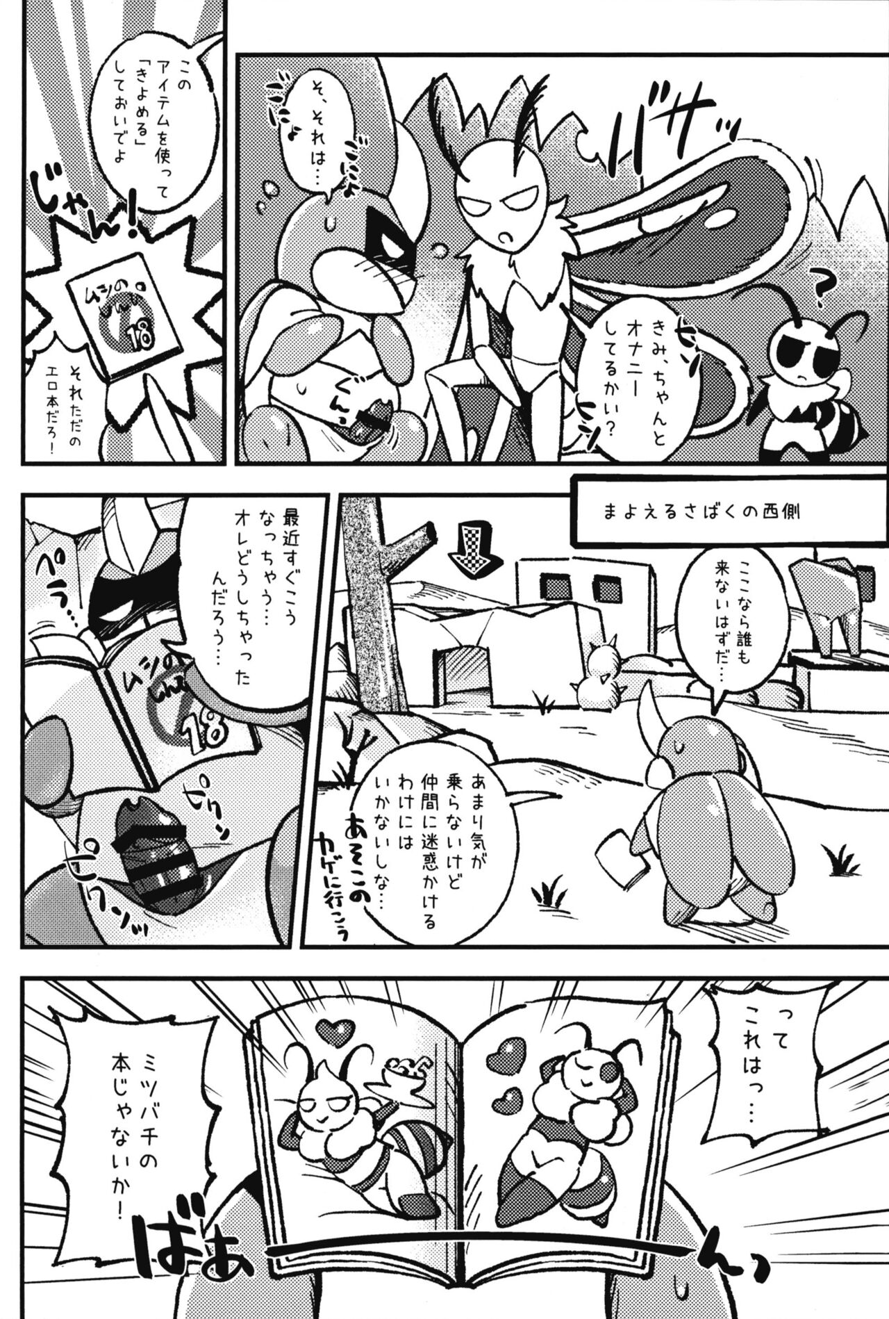 Isn't This What You Call a Kabuto Match? page 4 full