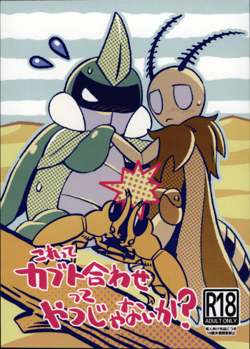 Isn't This What You Call a Kabuto Match? cover