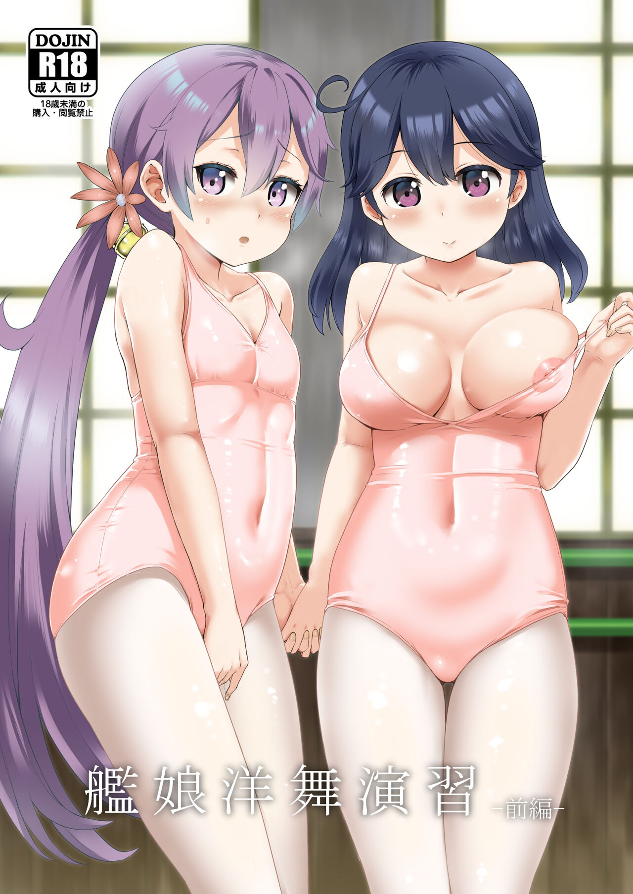 Kanmusu Youbu Enshuu ~Zenpen~ page 1 full